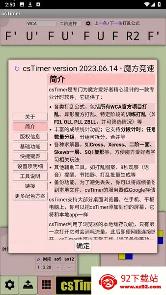 cstimer����ħ��2026�ٷ����°汾v1.0 �ٷ������ͼ