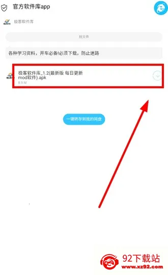 极客软件库3.7.0破解版 极客软件库3.7.0破解版