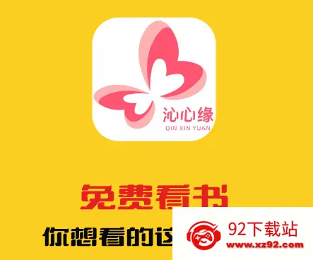 沁心缘幸福版下载最新版本 沁心缘幸福版下载最新版本