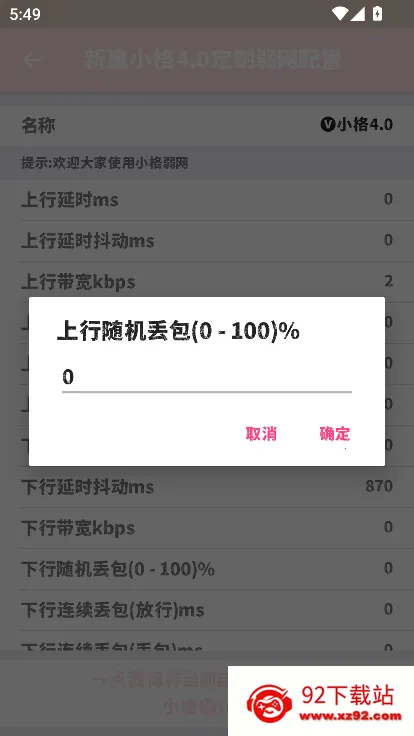 小格弱网9.0 小格弱网9.0