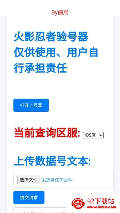 粉佐助查询器(游戏账号查询器) 粉佐助查询器(游戏账号查询器)