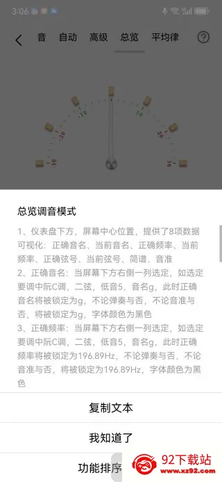 中阮调音器(乐器调音软件) 中阮调音器(乐器调音软件)