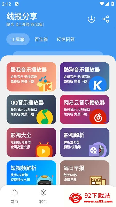 三岁软件库正版免费下载 三岁软件库正版免费下载