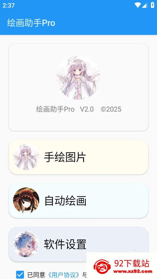 �滭����pro�Զ��滭(�滭��������)v2.0 ��׿���ͼ
