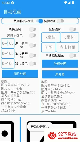 绘画助手pro自动绘画(绘画软件功能) 绘画助手pro自动绘画(绘画软件功能)