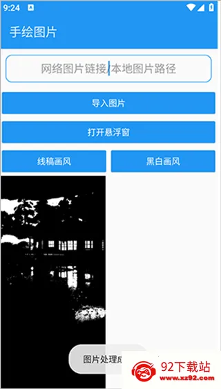 绘画助手pro自动绘画软件