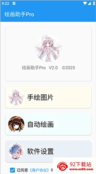 绘画助手pro自动绘画软件