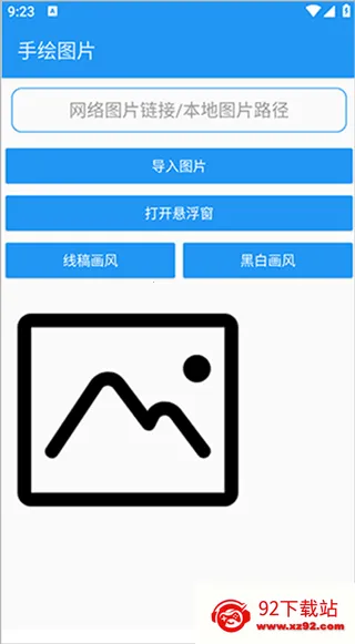 绘画助手pro自动绘画软件