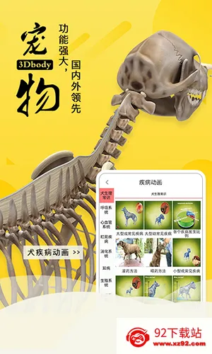 3dbody宠物版免费 3dbody宠物版免费