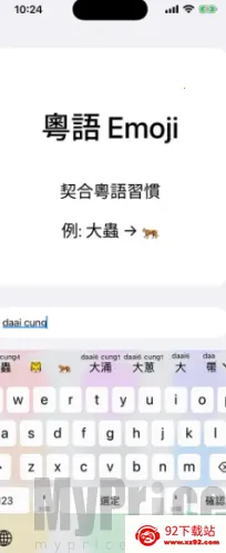 粤拼(粤语输入法软件) 粤拼(粤语输入法软件)