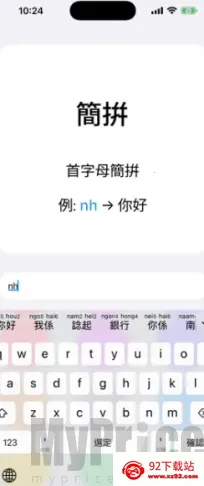 粤拼(粤语输入法软件) 粤拼(粤语输入法软件)