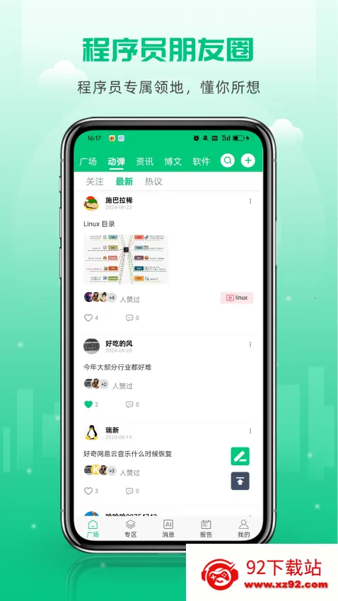 开源社区(程序员交流平台) 开源社区(程序员交流平台)