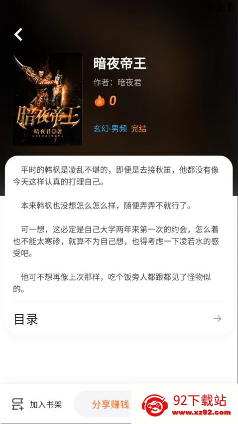 ����ԵС˵�Ҹ���app����v3.9.0 �ٷ������ͼ