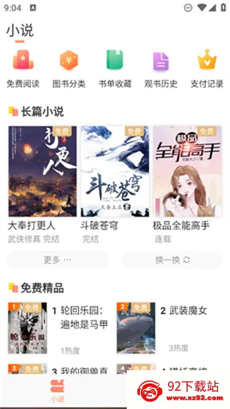 ����ԵС˵�Ҹ���app����v3.9.0 �ٷ������ͼ