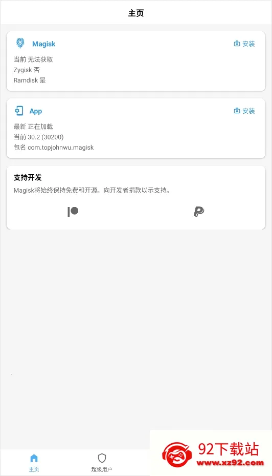 magisk���30400�汾����v6.1.1.r13-unofficial �ֻ����ͼ