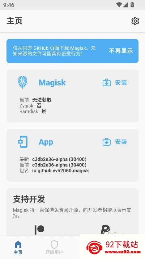 magisk���30400�汾����v6.1.1.r13-unofficial �ֻ����ͼ