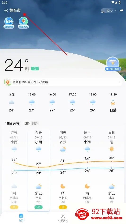 2345天气王官方正版免费下载 2345天气王官方正版免费下载