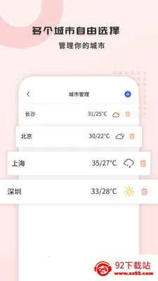 2345天气王官方正版免费下载 2345天气王官方正版免费下载