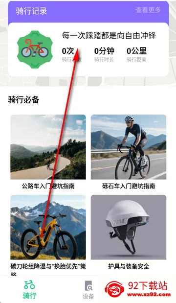 共享单车骑行伴侣(骑行数据记录工具) 共享单车骑行伴侣(骑行数据记录工具)