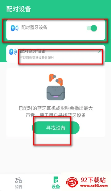 共享单车骑行伴侣软件 共享单车骑行伴侣软件