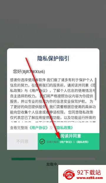 共享单车骑行伴侣软件 共享单车骑行伴侣软件