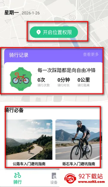 共享单车骑行伴侣软件 共享单车骑行伴侣软件
