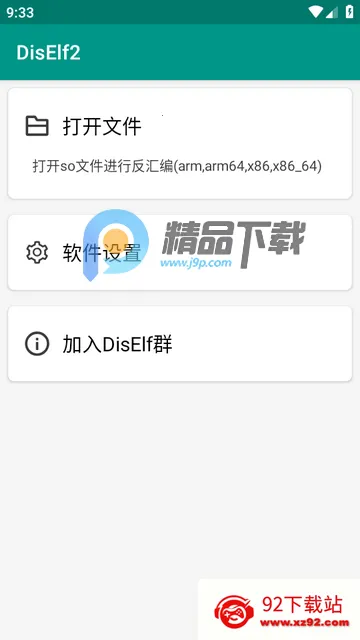 DisElf2反编译 DisElf2反编译