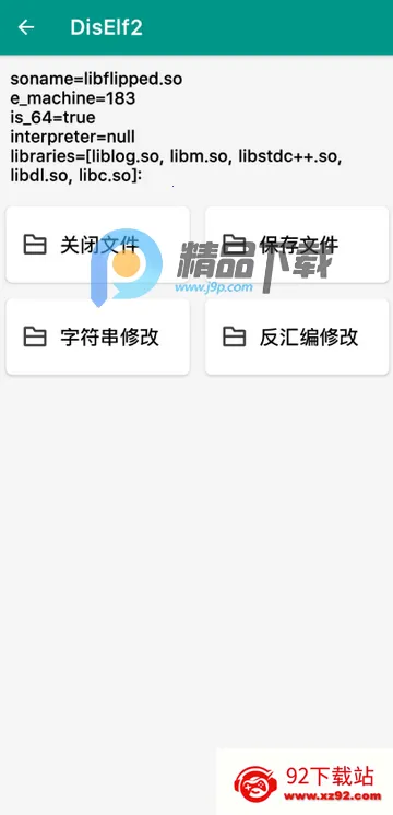 DisElf22026下载安装 DisElf22026下载安装