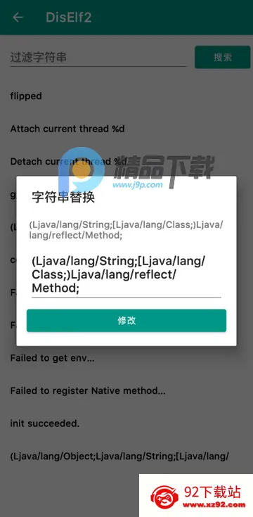 DisElf2反编译 DisElf2反编译