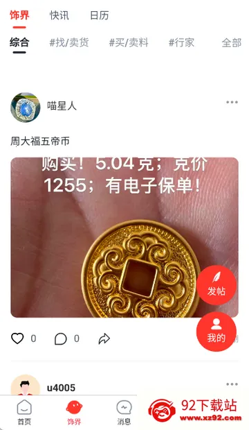 С������(�ƽ��鱦�ɹ�ƽ̨)v1.0.4 �ֻ����ͼ