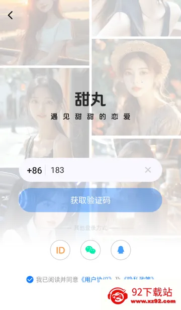 甜丸社交平台 甜丸社交平台