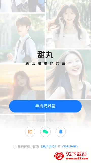 甜丸社交平台 甜丸社交平台