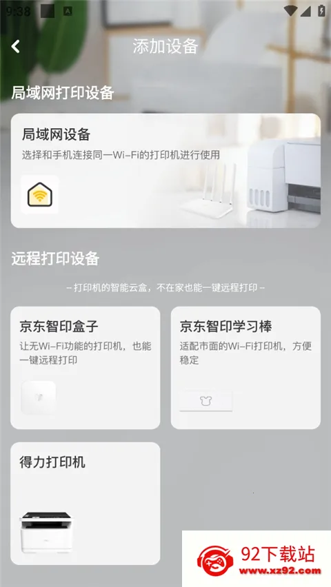 京东智印2026官方正版 京东智印2026官方正版