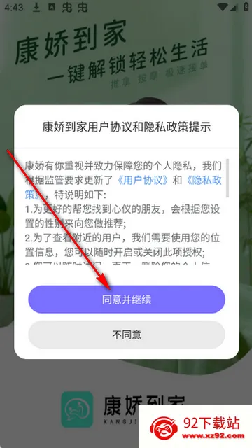 康娇到家交友软件 康娇到家交友软件