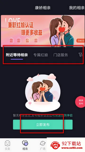 康娇到家交友软件 康娇到家交友软件