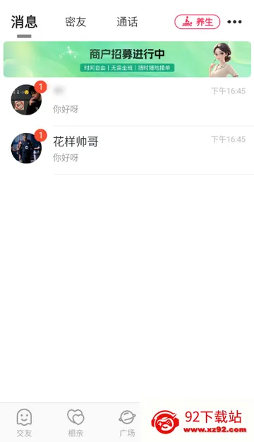 康娇到家交友软件 康娇到家交友软件