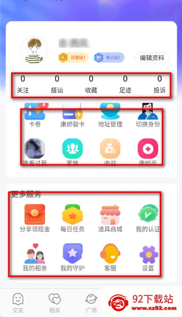 康娇到家交友软件 康娇到家交友软件