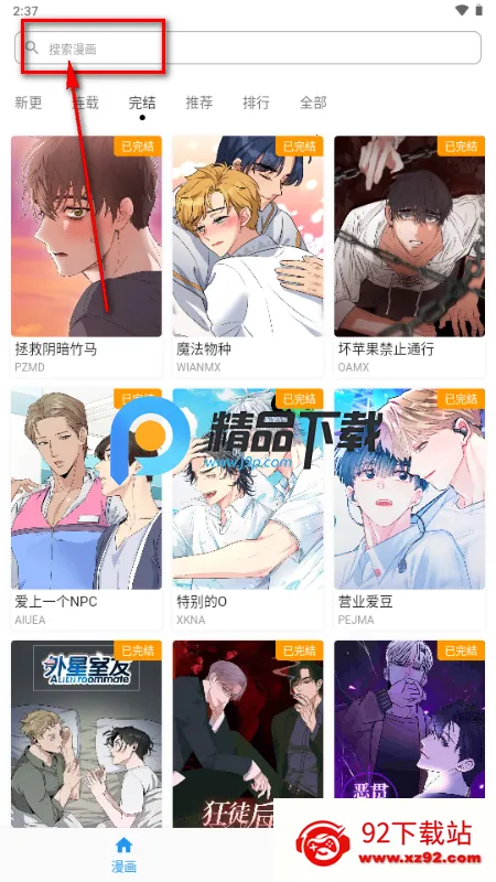 简耽漫画2026官方最新版本 简耽漫画2026官方最新版本