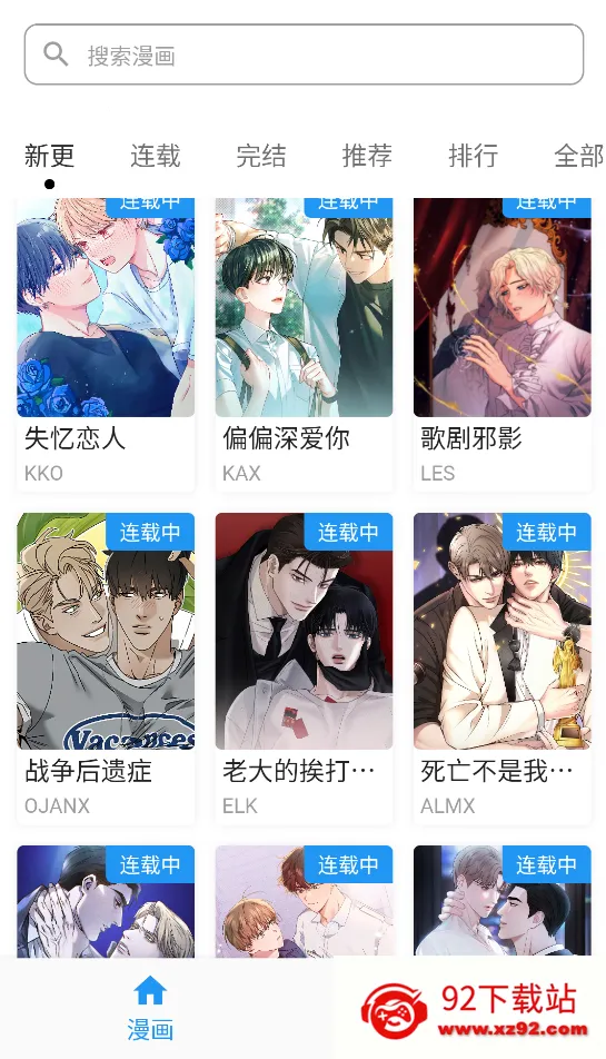 简耽漫画