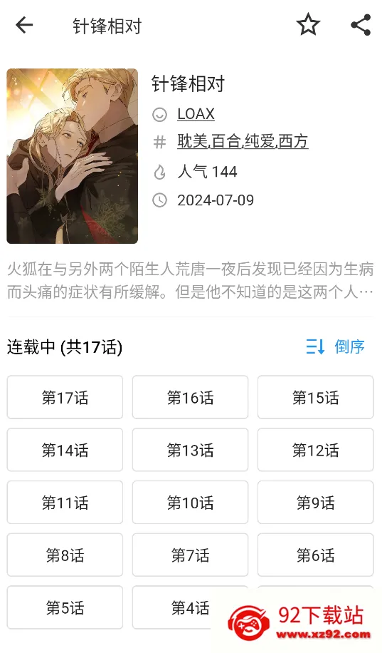 简耽漫画