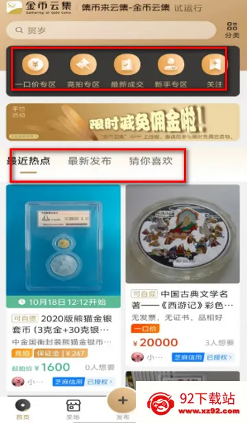 金币云集商城软件 金币云集商城软件