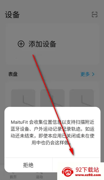 MaituFit智能手表安卓版手机版 MaituFit智能手表安卓版手机版