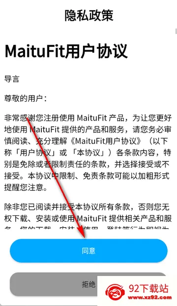 MaituFit智能手表客户端 MaituFit智能手表客户端