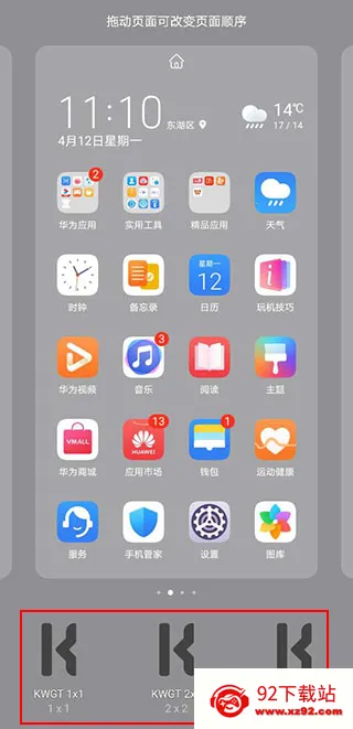 kwgt pro插件包(桌面美化插件) kwgt pro插件包(桌面美化插件)