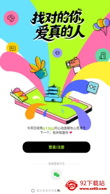 心觅交友软件 心觅交友软件
