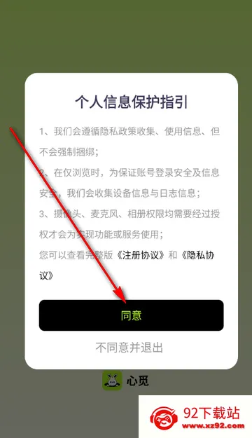 心觅交友软件 心觅交友软件