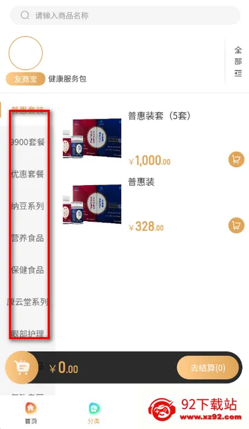 圣凡三六九购物软件 圣凡三六九购物软件