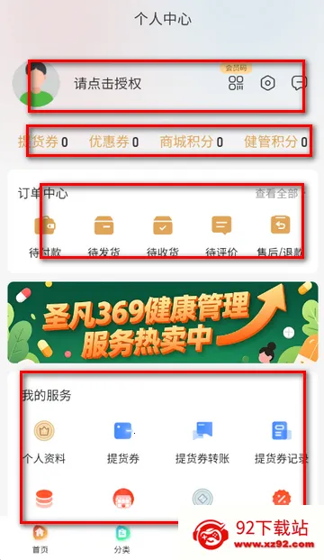 圣凡三六九购物软件 圣凡三六九购物软件