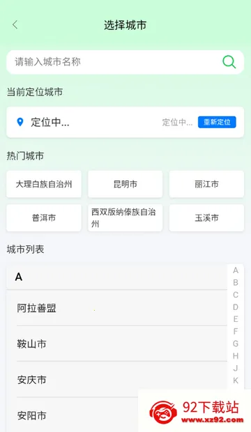 ���Ϲ�·���з���(��·���з���ƽ̨)v1.1.2 �ֻ����ͼ