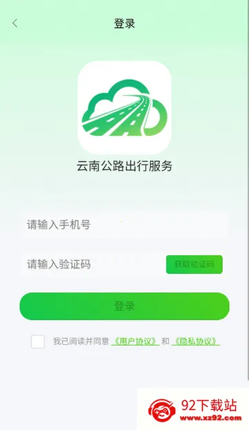 ���Ϲ�·���з���(��·���з���ƽ̨)v1.1.2 �ֻ����ͼ